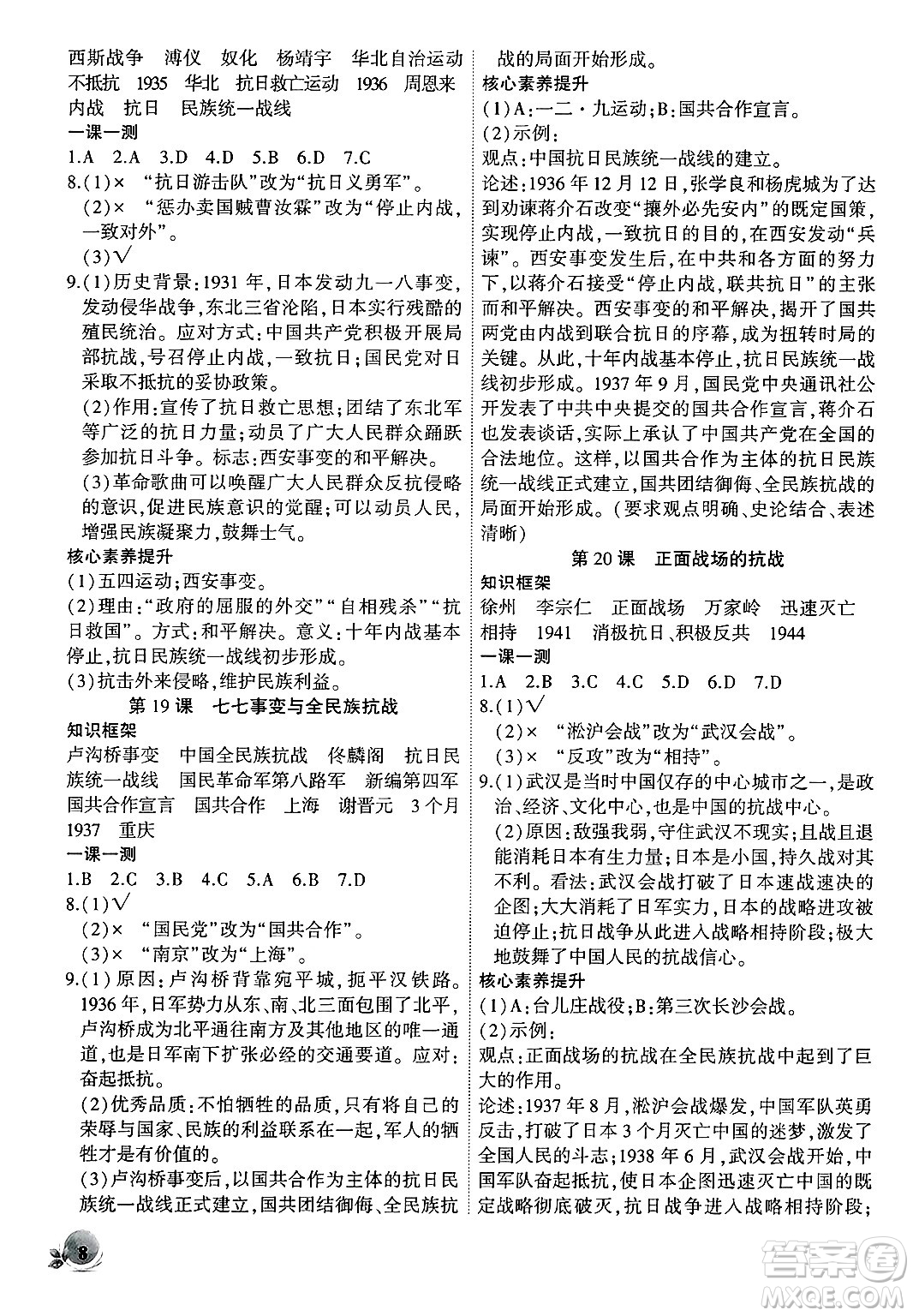 安徽大學(xué)出版社2024年秋創(chuàng)新課堂創(chuàng)新作業(yè)本八年級(jí)歷史上冊(cè)部編版答案