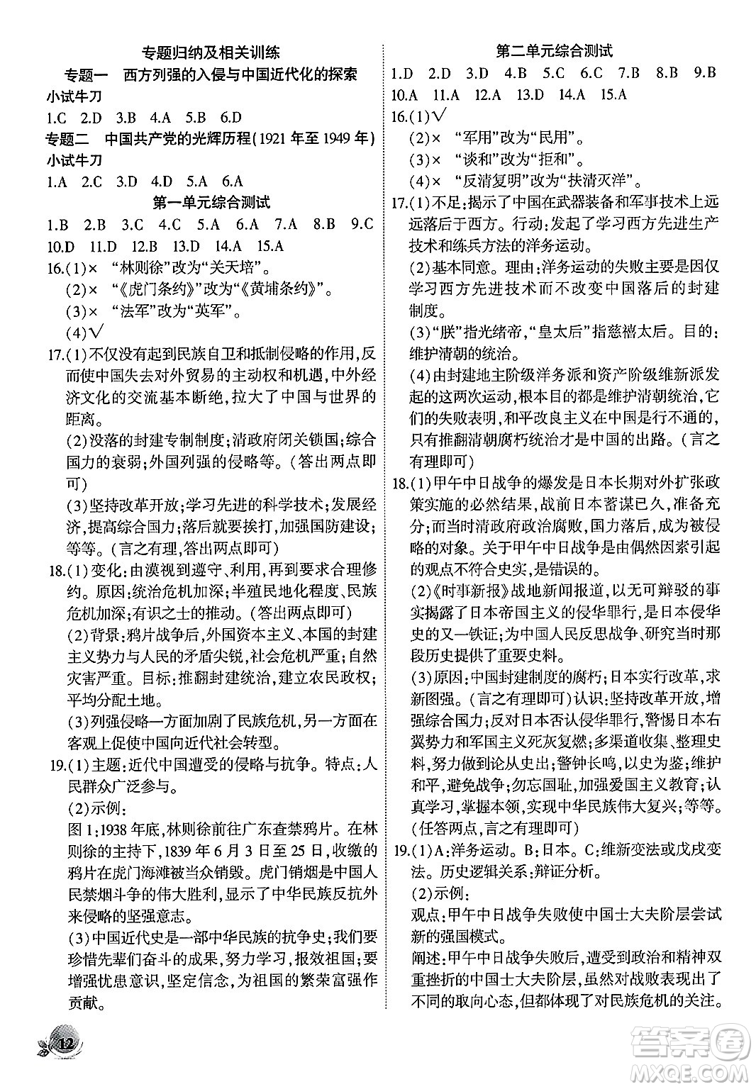 安徽大學(xué)出版社2024年秋創(chuàng)新課堂創(chuàng)新作業(yè)本八年級(jí)歷史上冊(cè)部編版答案