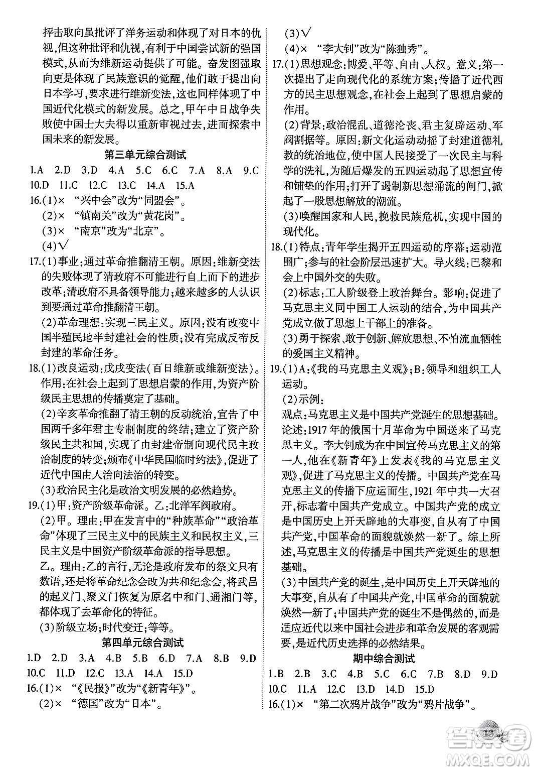 安徽大學(xué)出版社2024年秋創(chuàng)新課堂創(chuàng)新作業(yè)本八年級(jí)歷史上冊(cè)部編版答案