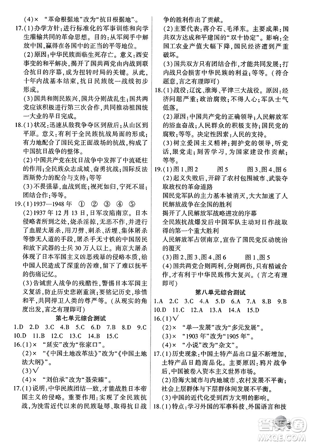 安徽大學(xué)出版社2024年秋創(chuàng)新課堂創(chuàng)新作業(yè)本八年級(jí)歷史上冊(cè)部編版答案