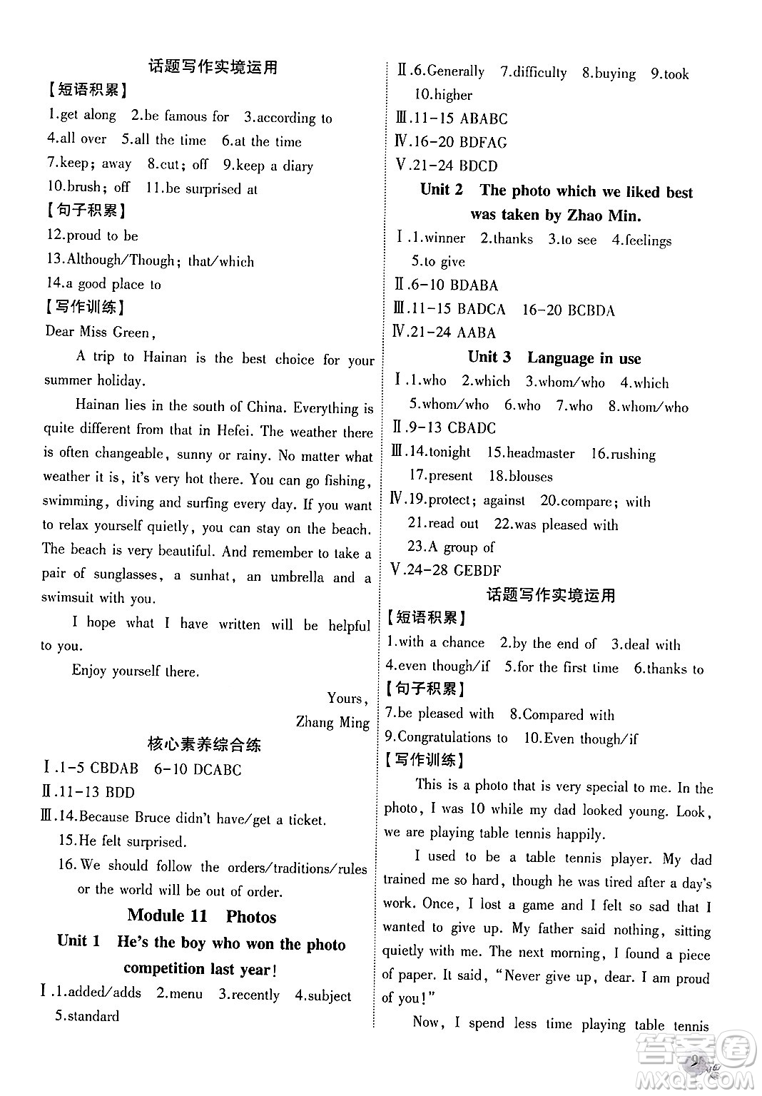 安徽大學(xué)出版社2024年秋創(chuàng)新課堂創(chuàng)新作業(yè)本九年級(jí)英語(yǔ)上冊(cè)外研版答案