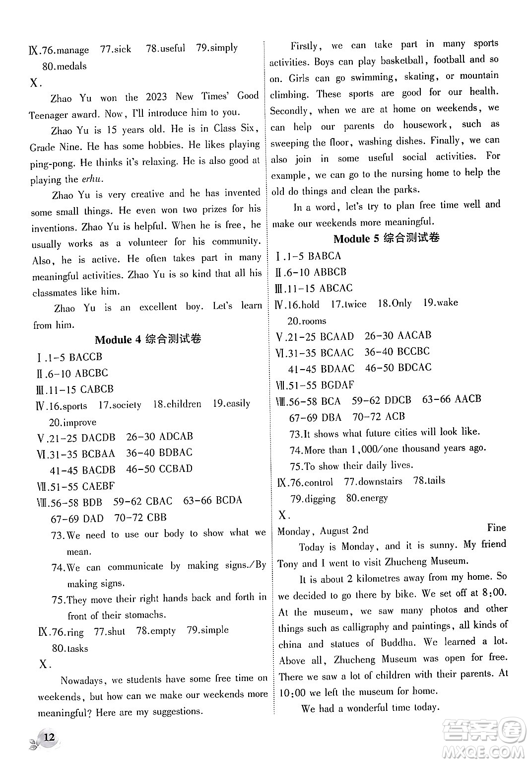 安徽大學(xué)出版社2024年秋創(chuàng)新課堂創(chuàng)新作業(yè)本九年級(jí)英語(yǔ)上冊(cè)外研版答案