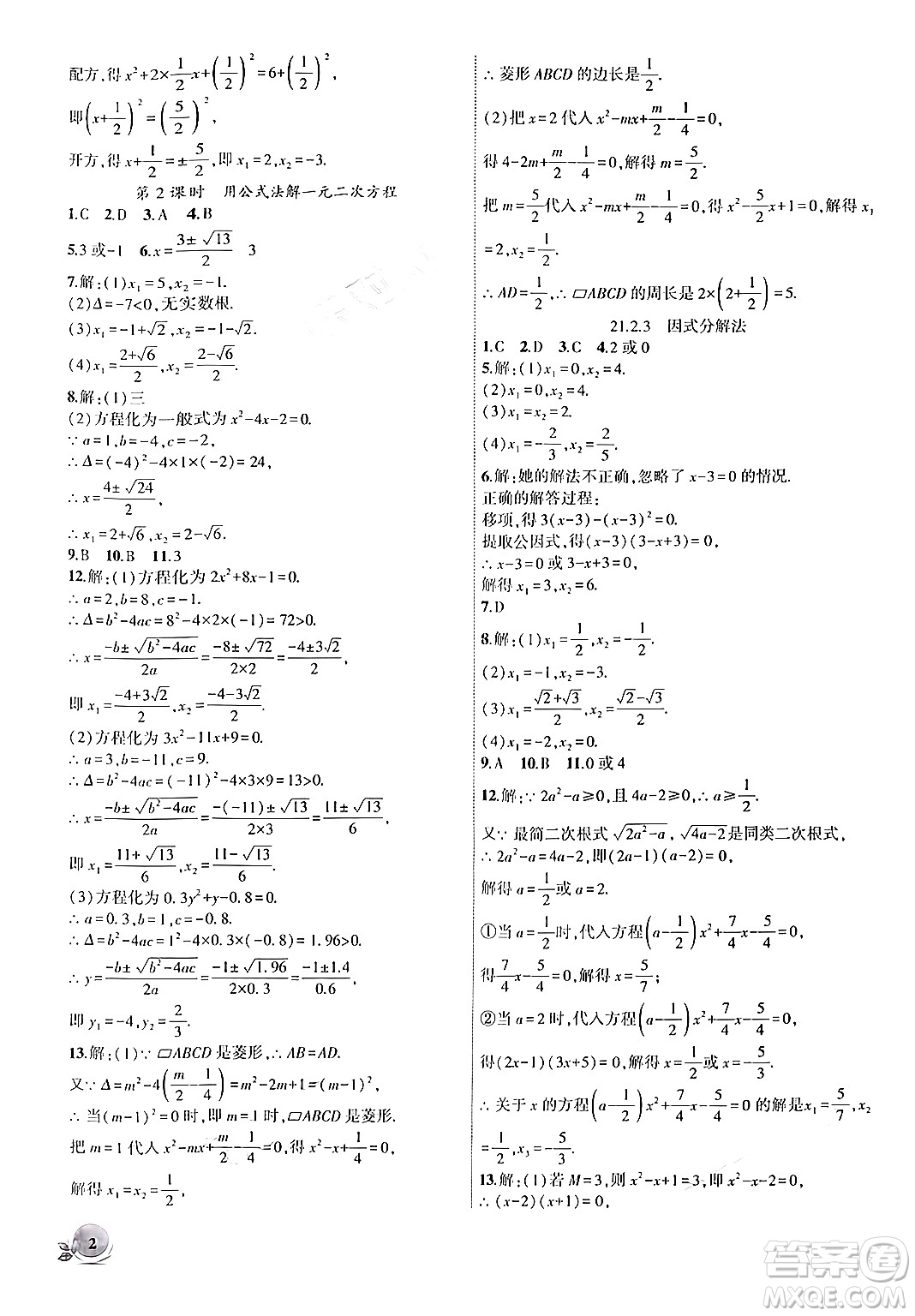 安徽大學(xué)出版社2024年秋創(chuàng)新課堂創(chuàng)新作業(yè)本九年級數(shù)學(xué)上冊人教版答案