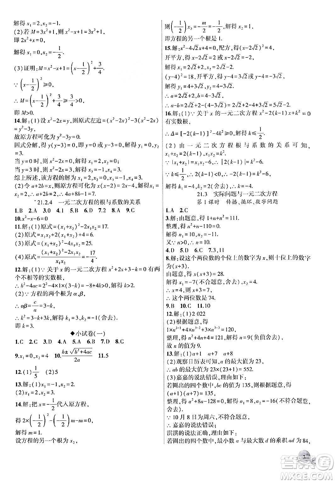 安徽大學(xué)出版社2024年秋創(chuàng)新課堂創(chuàng)新作業(yè)本九年級數(shù)學(xué)上冊人教版答案