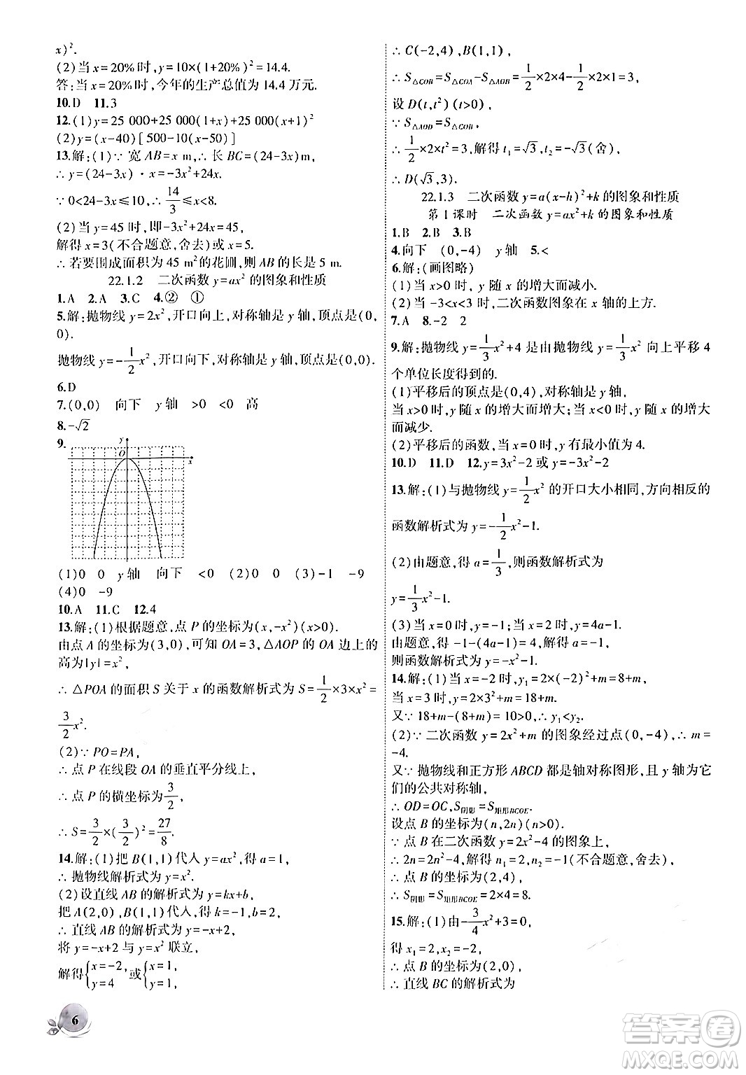 安徽大學(xué)出版社2024年秋創(chuàng)新課堂創(chuàng)新作業(yè)本九年級數(shù)學(xué)上冊人教版答案