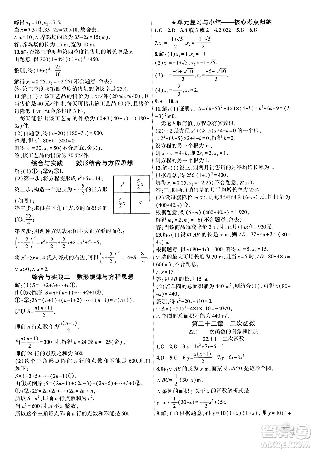 安徽大學(xué)出版社2024年秋創(chuàng)新課堂創(chuàng)新作業(yè)本九年級數(shù)學(xué)上冊人教版答案