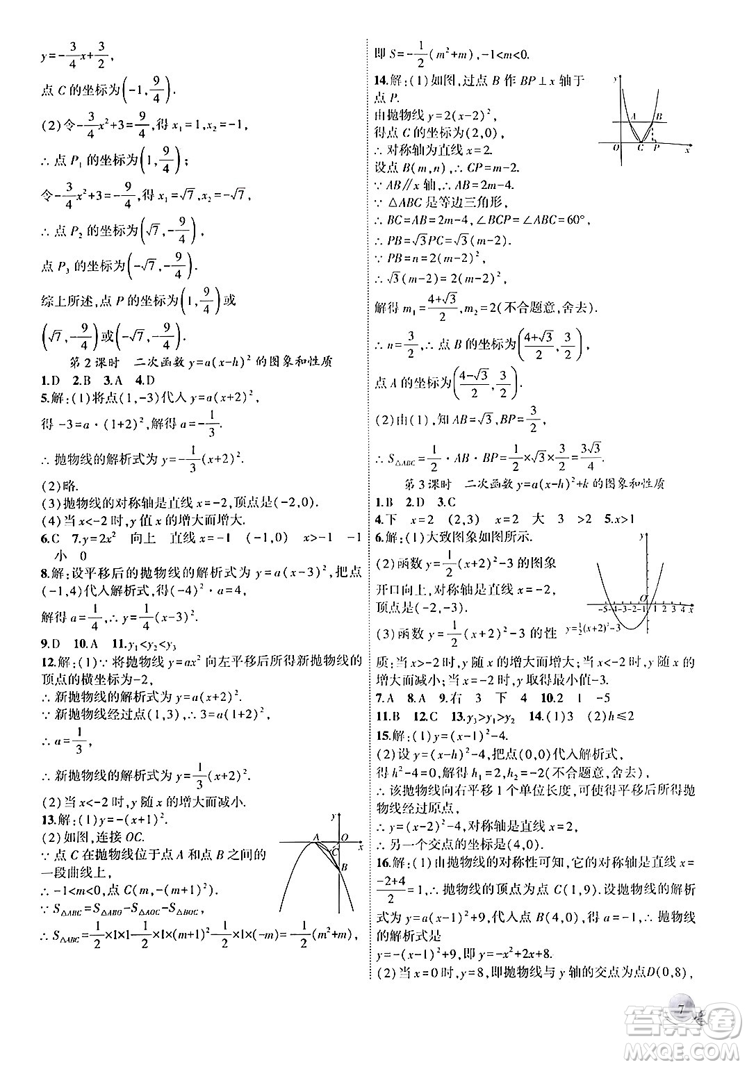 安徽大學(xué)出版社2024年秋創(chuàng)新課堂創(chuàng)新作業(yè)本九年級數(shù)學(xué)上冊人教版答案