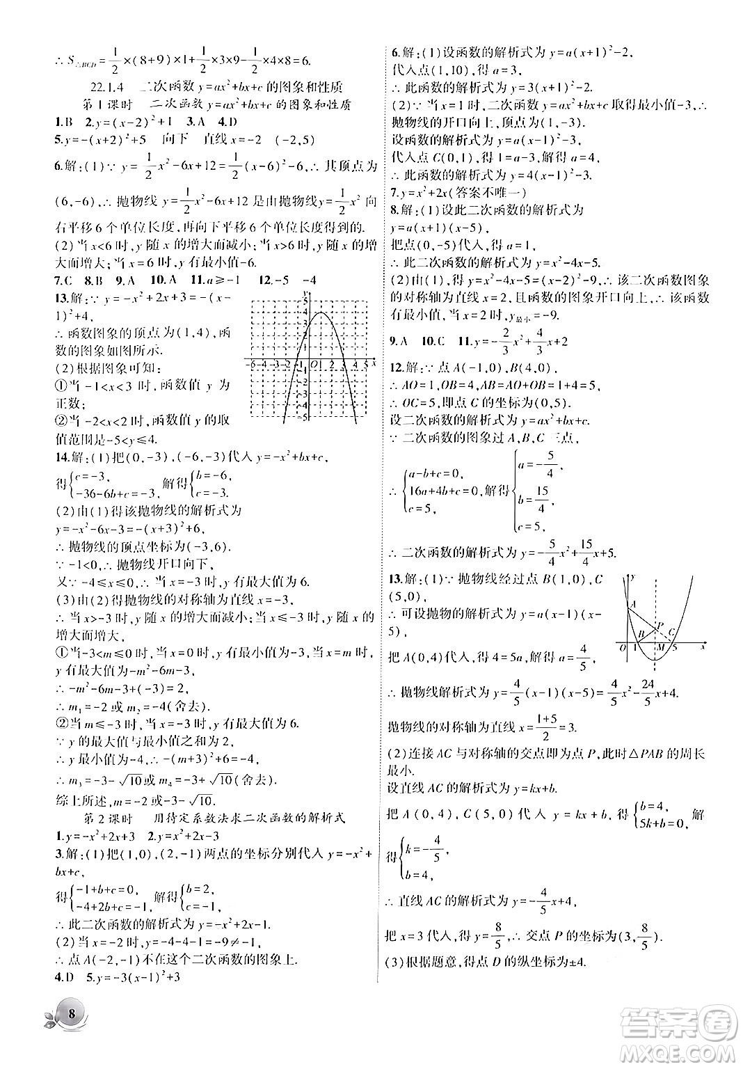 安徽大學(xué)出版社2024年秋創(chuàng)新課堂創(chuàng)新作業(yè)本九年級數(shù)學(xué)上冊人教版答案