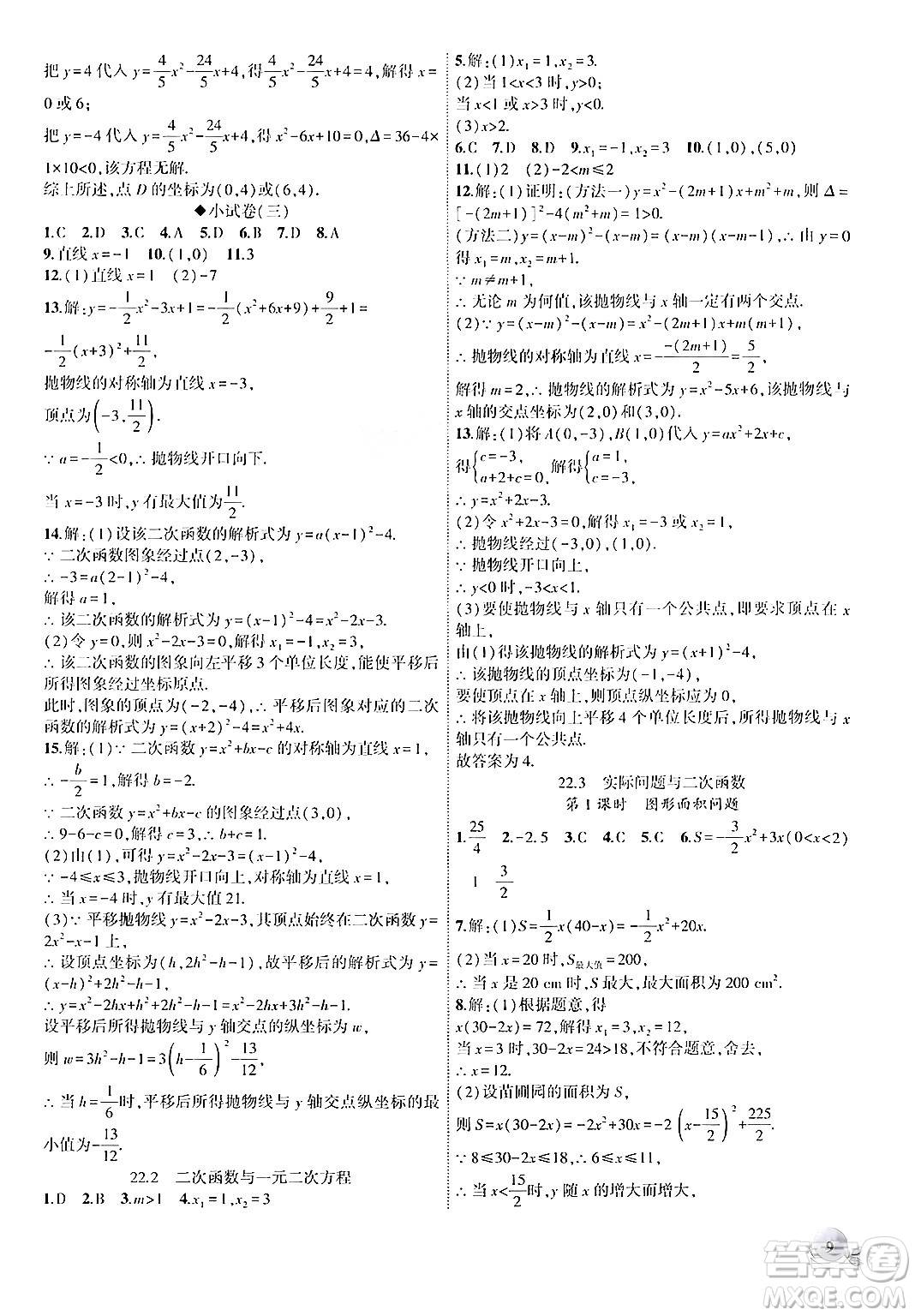 安徽大學(xué)出版社2024年秋創(chuàng)新課堂創(chuàng)新作業(yè)本九年級數(shù)學(xué)上冊人教版答案