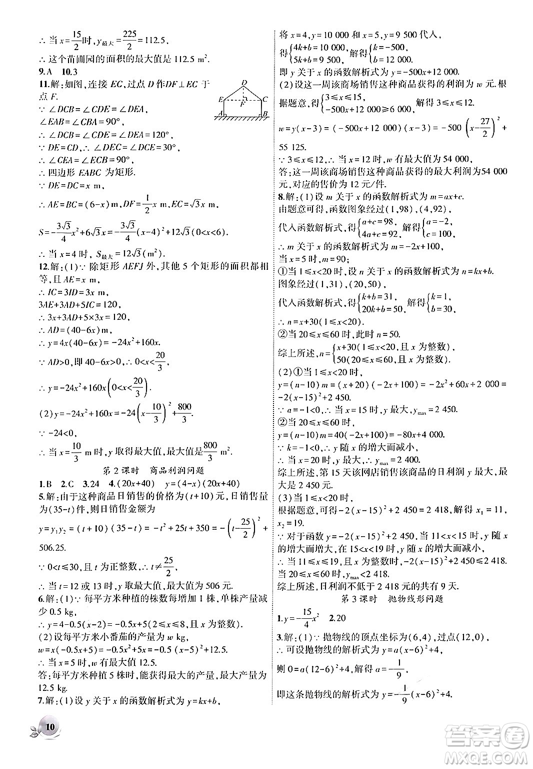 安徽大學(xué)出版社2024年秋創(chuàng)新課堂創(chuàng)新作業(yè)本九年級數(shù)學(xué)上冊人教版答案