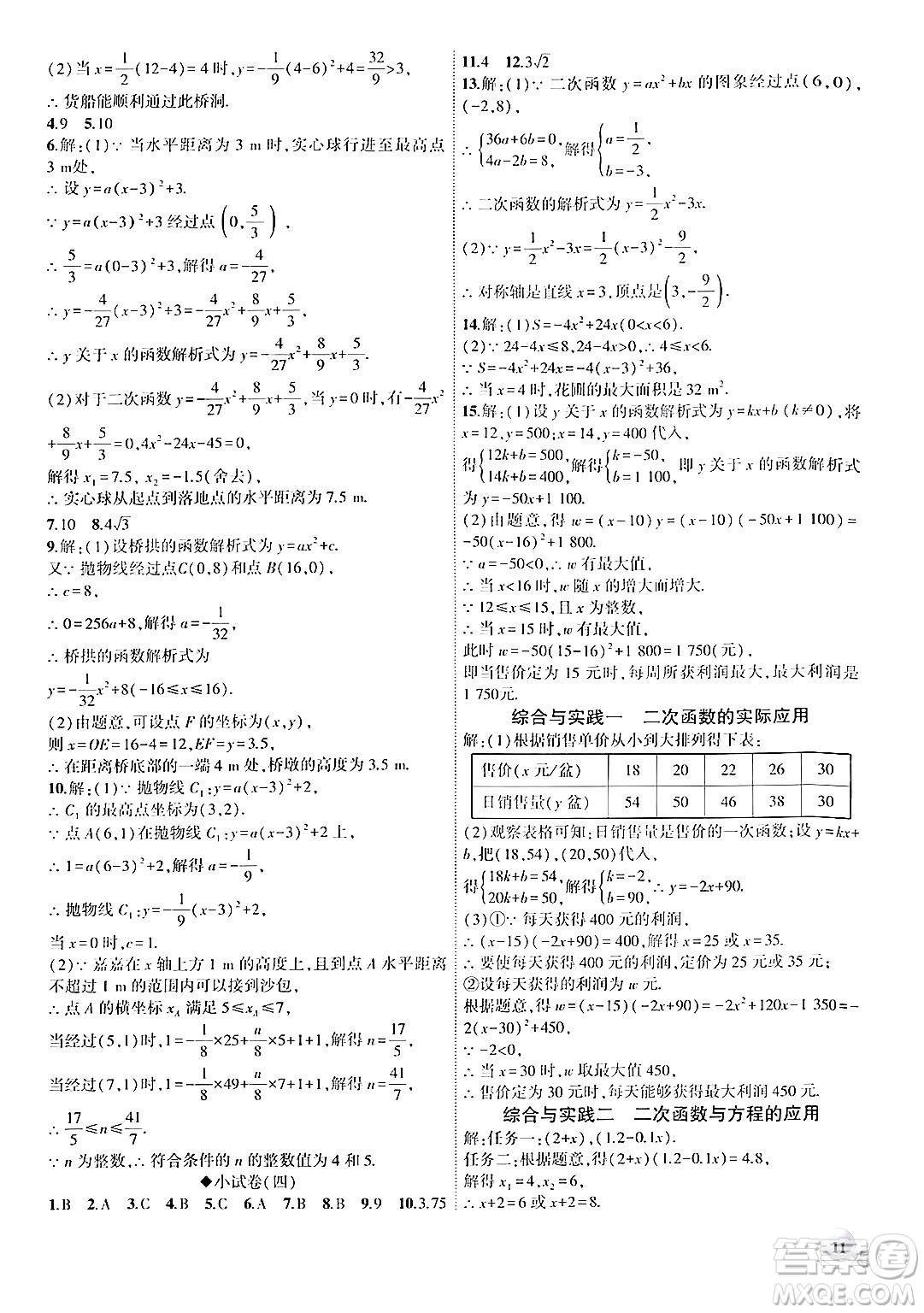 安徽大學(xué)出版社2024年秋創(chuàng)新課堂創(chuàng)新作業(yè)本九年級數(shù)學(xué)上冊人教版答案