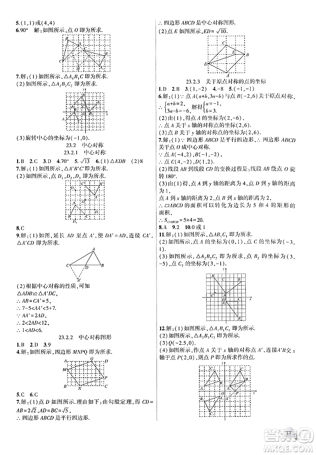 安徽大學(xué)出版社2024年秋創(chuàng)新課堂創(chuàng)新作業(yè)本九年級數(shù)學(xué)上冊人教版答案