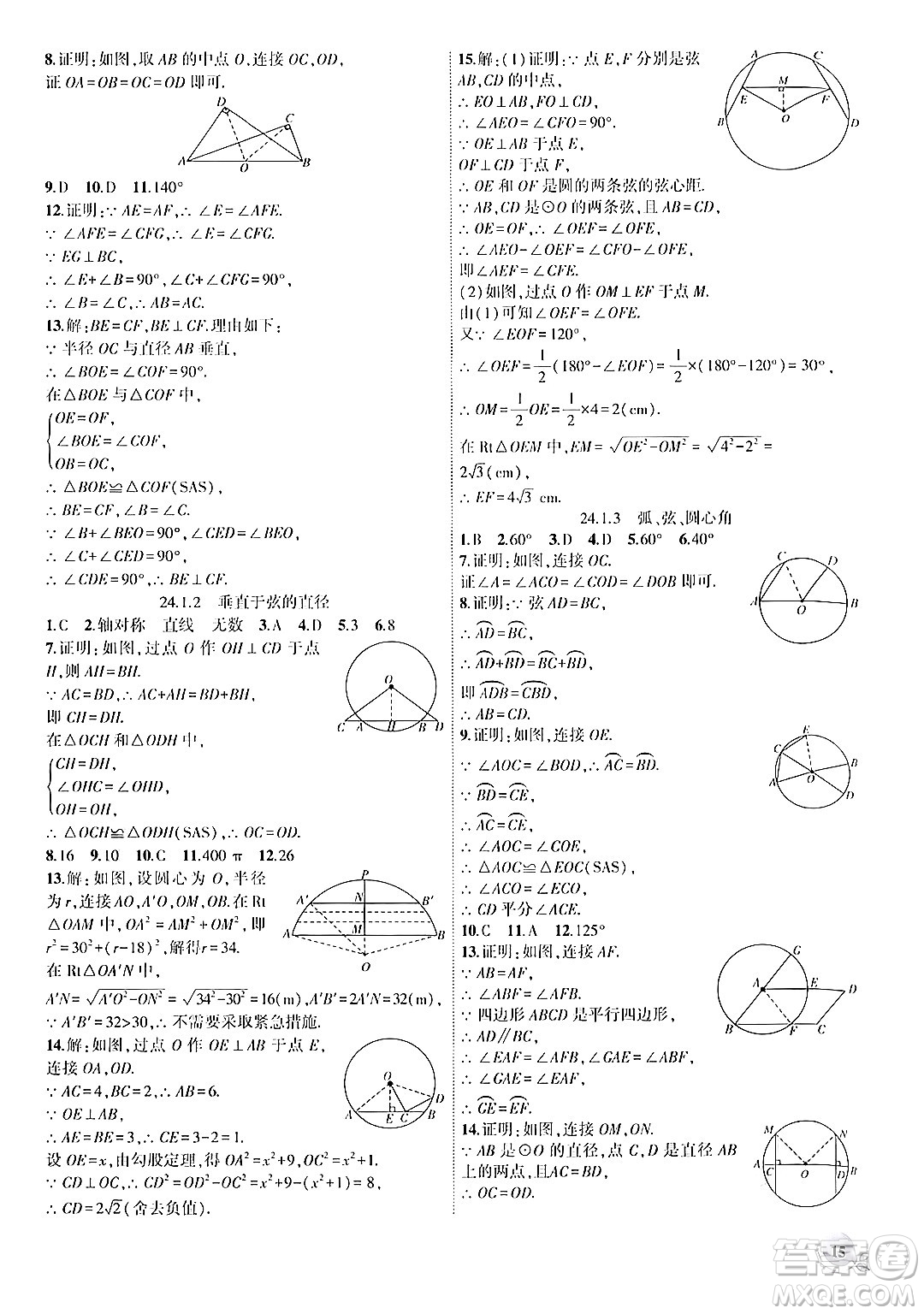 安徽大學(xué)出版社2024年秋創(chuàng)新課堂創(chuàng)新作業(yè)本九年級數(shù)學(xué)上冊人教版答案