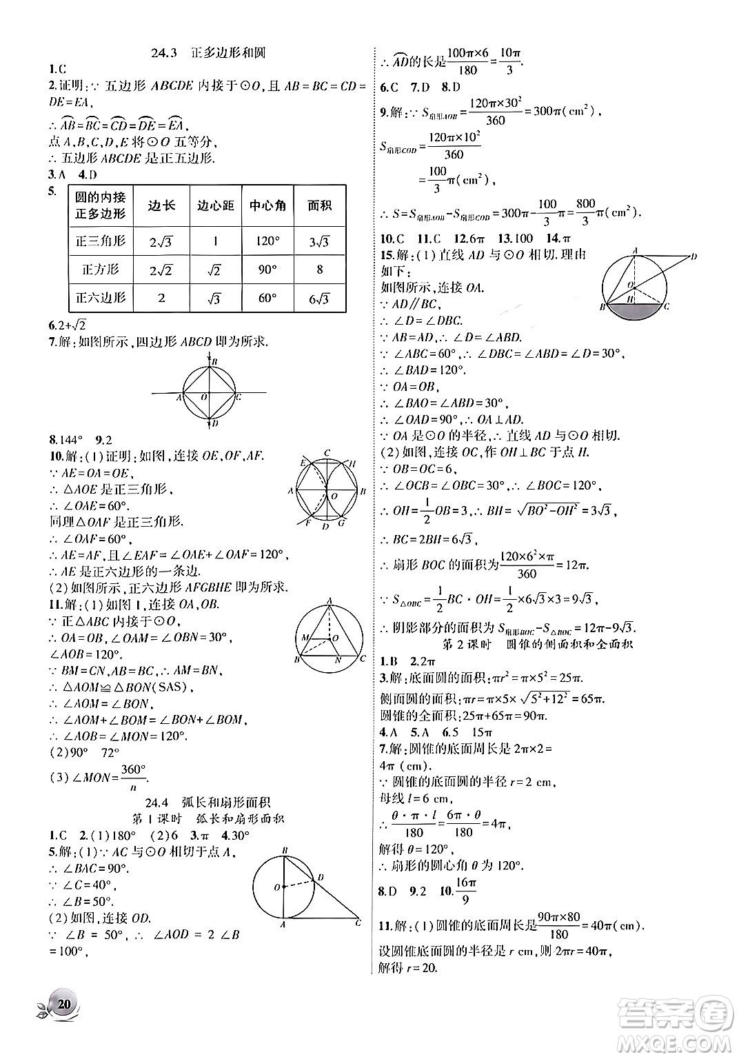 安徽大學(xué)出版社2024年秋創(chuàng)新課堂創(chuàng)新作業(yè)本九年級數(shù)學(xué)上冊人教版答案