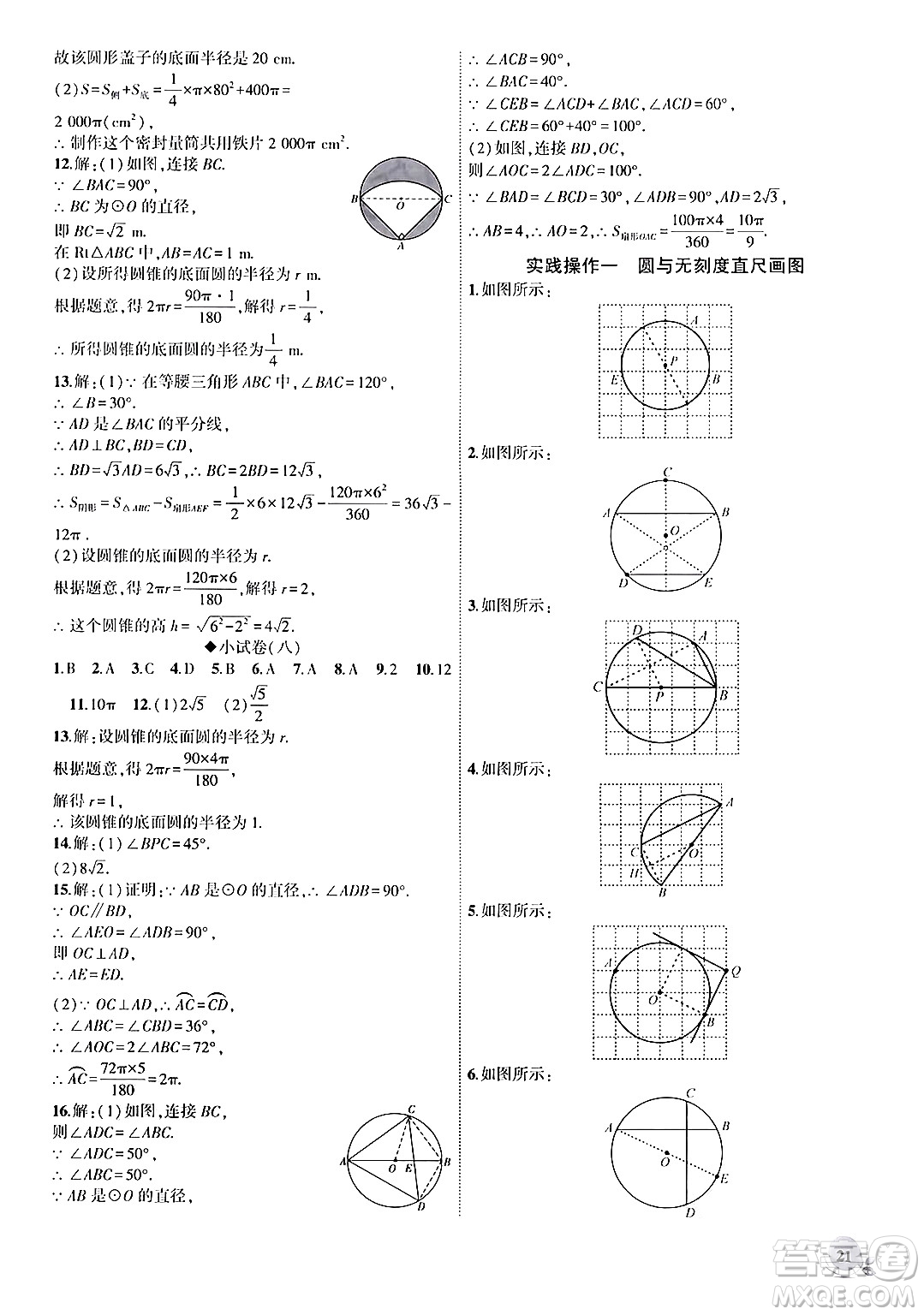 安徽大學(xué)出版社2024年秋創(chuàng)新課堂創(chuàng)新作業(yè)本九年級數(shù)學(xué)上冊人教版答案