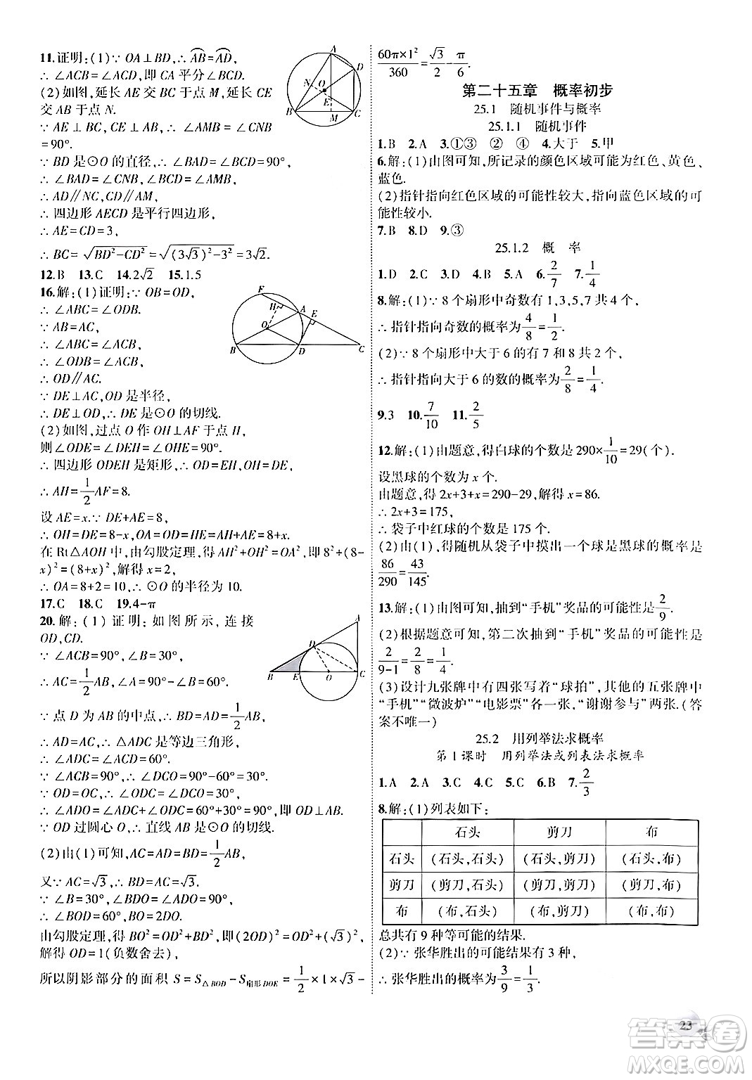 安徽大學(xué)出版社2024年秋創(chuàng)新課堂創(chuàng)新作業(yè)本九年級數(shù)學(xué)上冊人教版答案