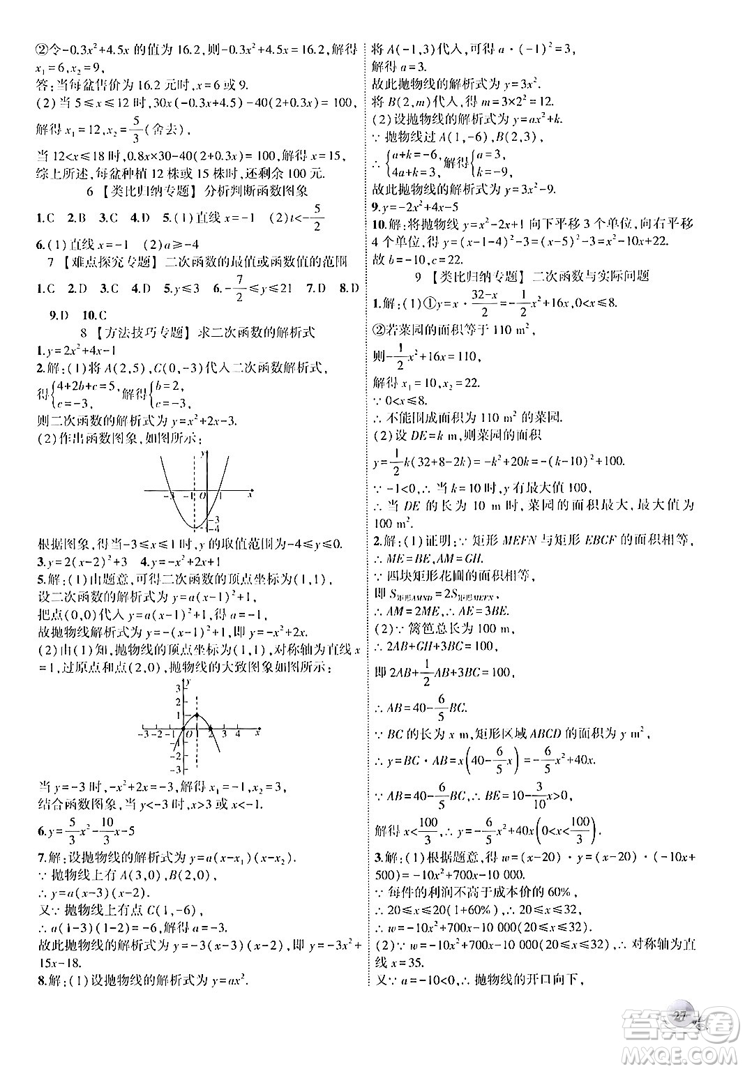 安徽大學(xué)出版社2024年秋創(chuàng)新課堂創(chuàng)新作業(yè)本九年級數(shù)學(xué)上冊人教版答案