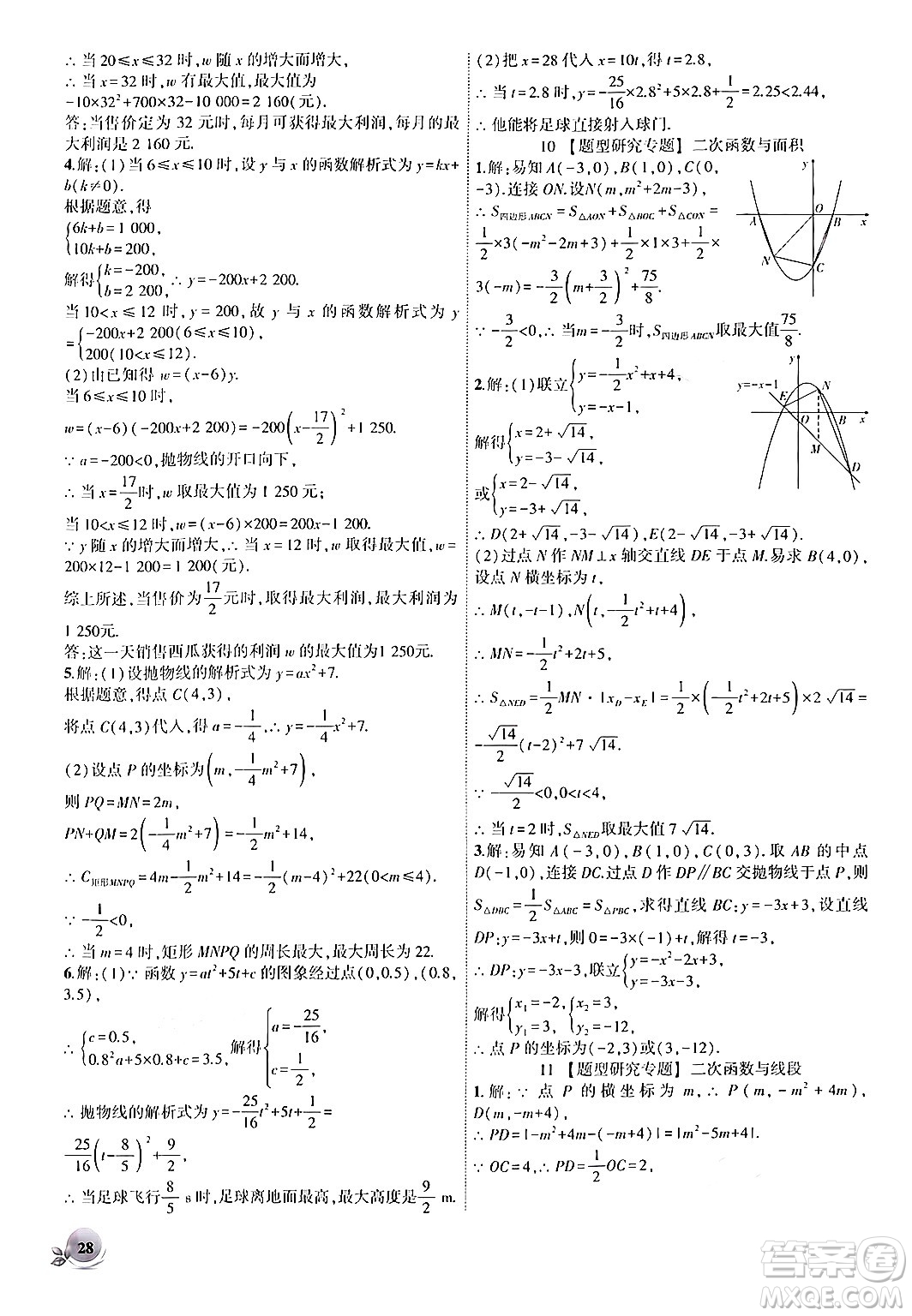 安徽大學(xué)出版社2024年秋創(chuàng)新課堂創(chuàng)新作業(yè)本九年級數(shù)學(xué)上冊人教版答案