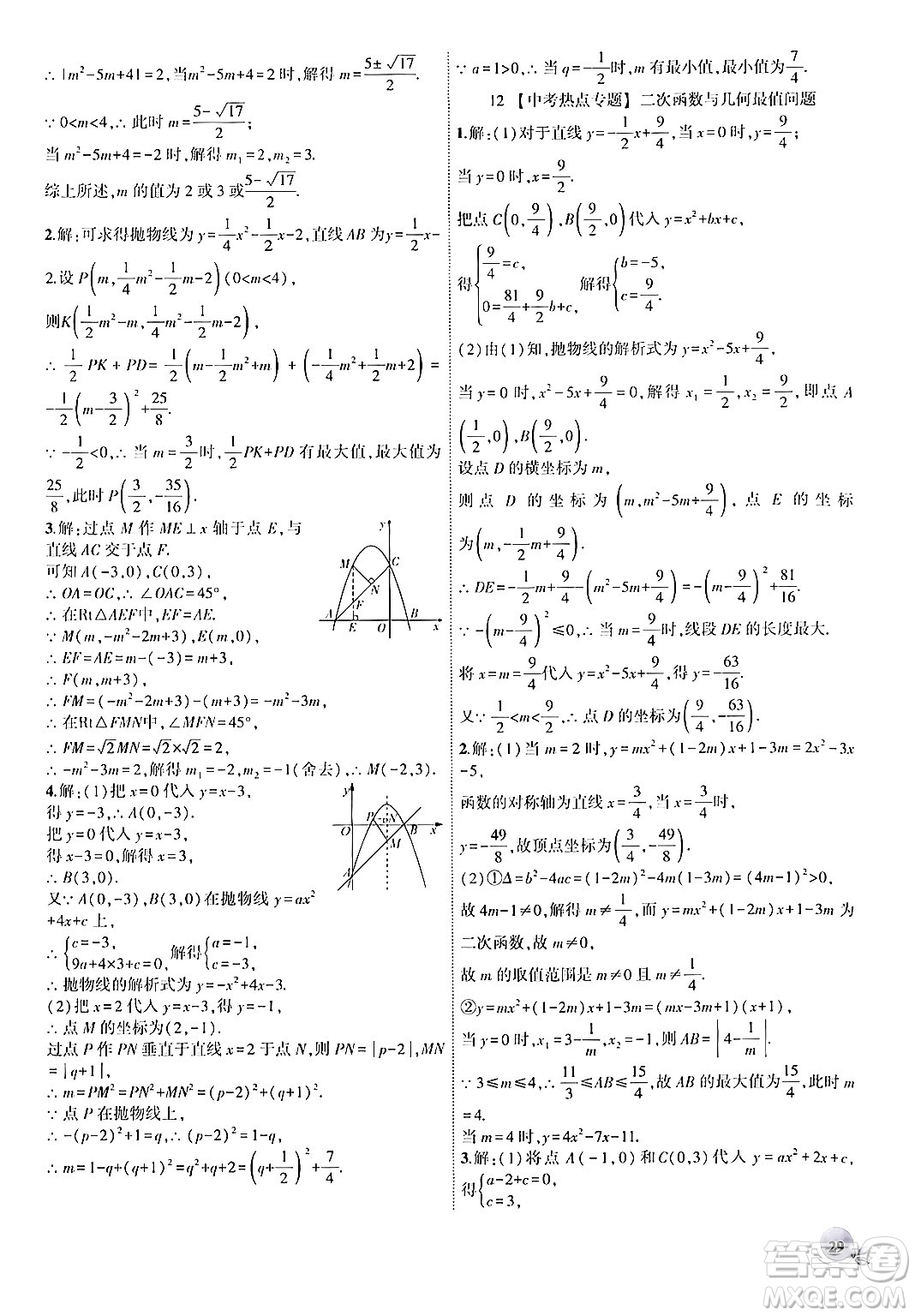 安徽大學(xué)出版社2024年秋創(chuàng)新課堂創(chuàng)新作業(yè)本九年級數(shù)學(xué)上冊人教版答案