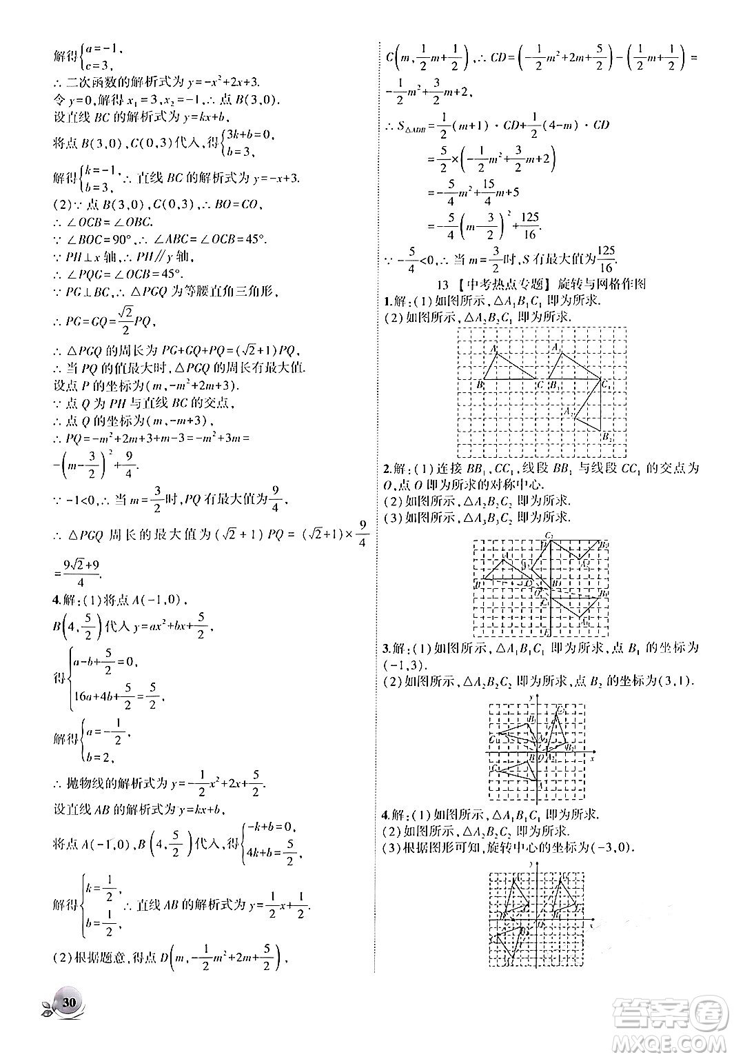 安徽大學(xué)出版社2024年秋創(chuàng)新課堂創(chuàng)新作業(yè)本九年級數(shù)學(xué)上冊人教版答案