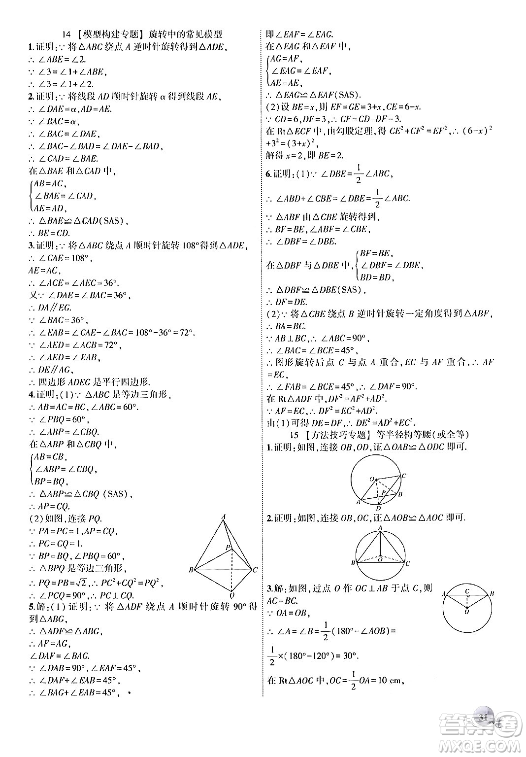 安徽大學(xué)出版社2024年秋創(chuàng)新課堂創(chuàng)新作業(yè)本九年級數(shù)學(xué)上冊人教版答案