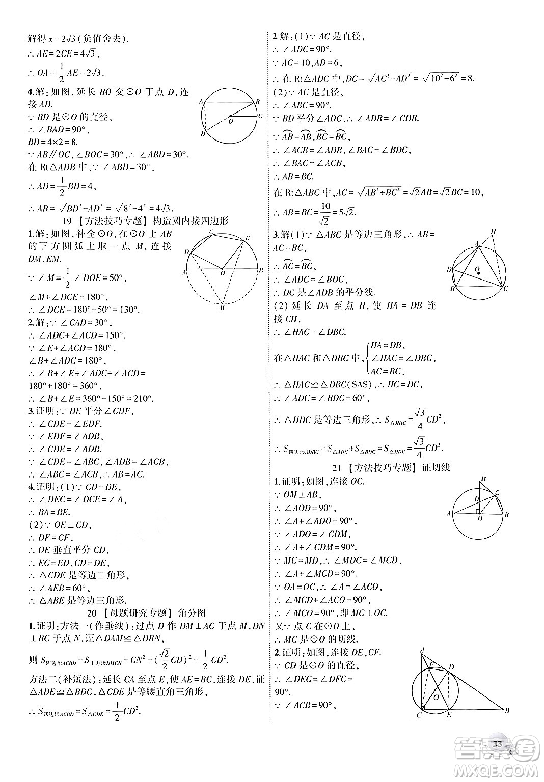 安徽大學(xué)出版社2024年秋創(chuàng)新課堂創(chuàng)新作業(yè)本九年級數(shù)學(xué)上冊人教版答案