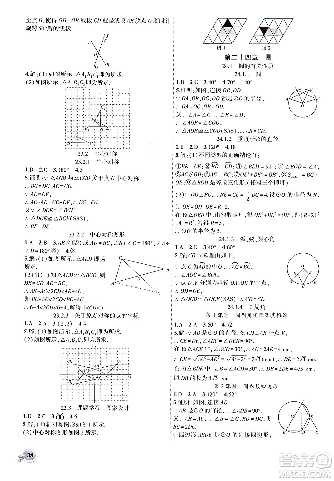 安徽大學(xué)出版社2024年秋創(chuàng)新課堂創(chuàng)新作業(yè)本九年級數(shù)學(xué)上冊人教版答案