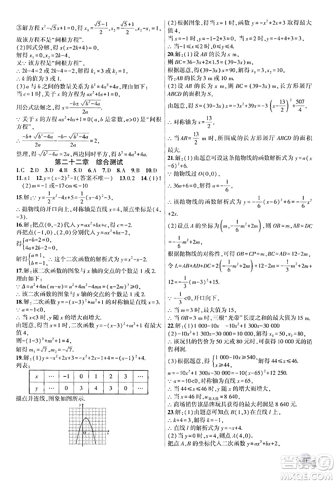 安徽大學(xué)出版社2024年秋創(chuàng)新課堂創(chuàng)新作業(yè)本九年級數(shù)學(xué)上冊人教版答案