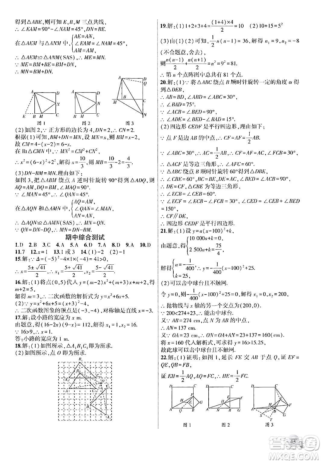 安徽大學(xué)出版社2024年秋創(chuàng)新課堂創(chuàng)新作業(yè)本九年級數(shù)學(xué)上冊人教版答案