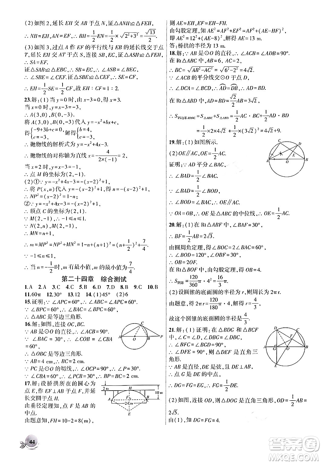 安徽大學(xué)出版社2024年秋創(chuàng)新課堂創(chuàng)新作業(yè)本九年級數(shù)學(xué)上冊人教版答案