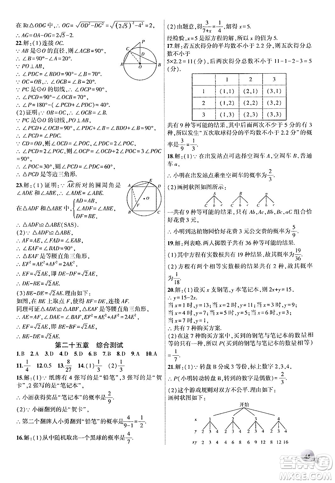 安徽大學(xué)出版社2024年秋創(chuàng)新課堂創(chuàng)新作業(yè)本九年級數(shù)學(xué)上冊人教版答案