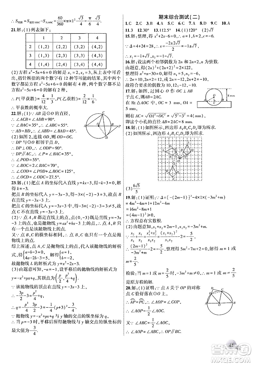 安徽大學(xué)出版社2024年秋創(chuàng)新課堂創(chuàng)新作業(yè)本九年級數(shù)學(xué)上冊人教版答案