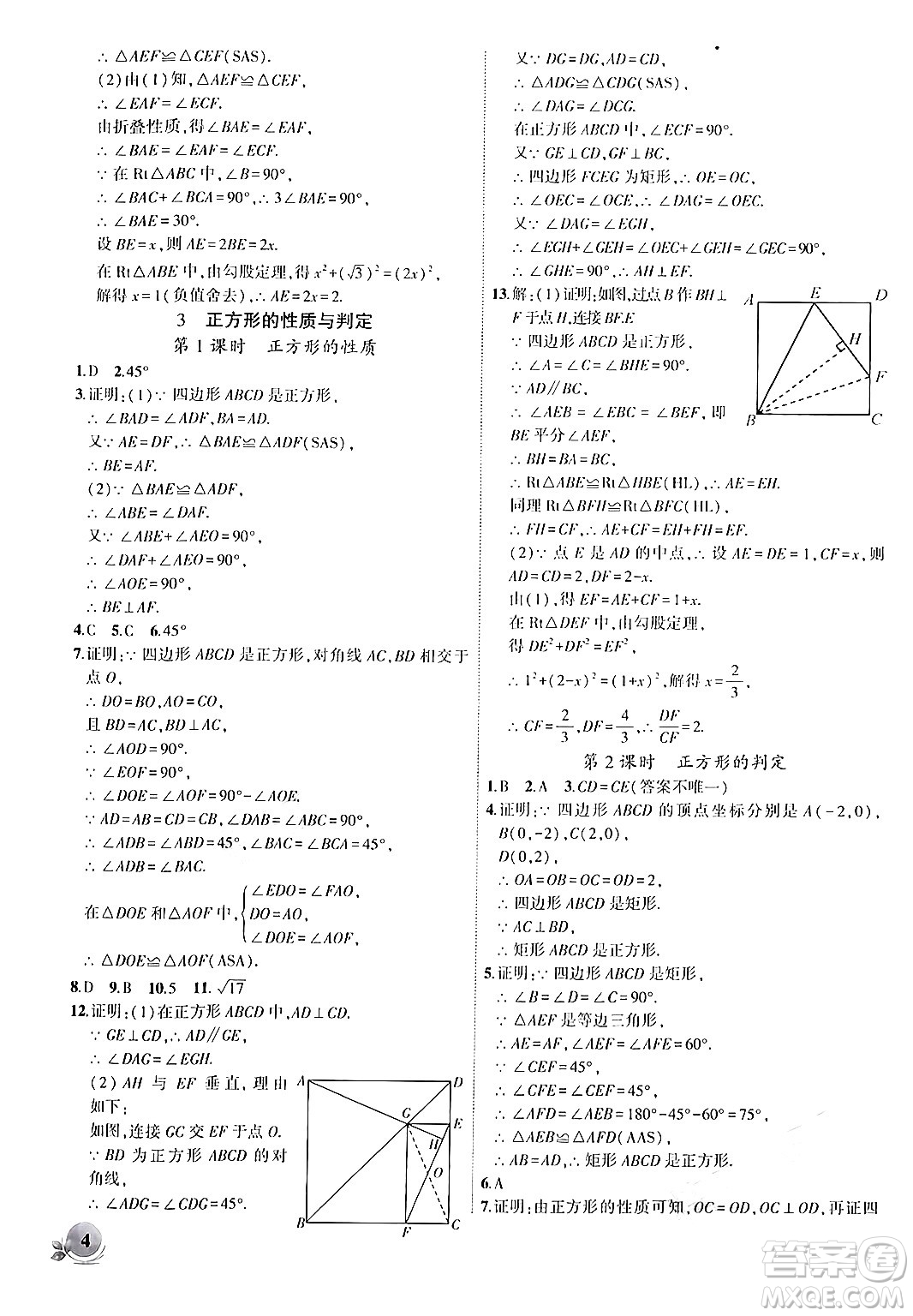 安徽大學出版社2024年秋創(chuàng)新課堂創(chuàng)新作業(yè)本九年級數(shù)學上冊北師大版答案