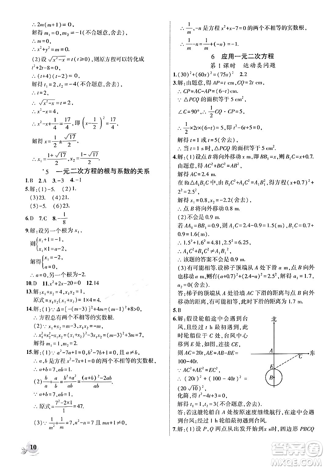 安徽大學出版社2024年秋創(chuàng)新課堂創(chuàng)新作業(yè)本九年級數(shù)學上冊北師大版答案