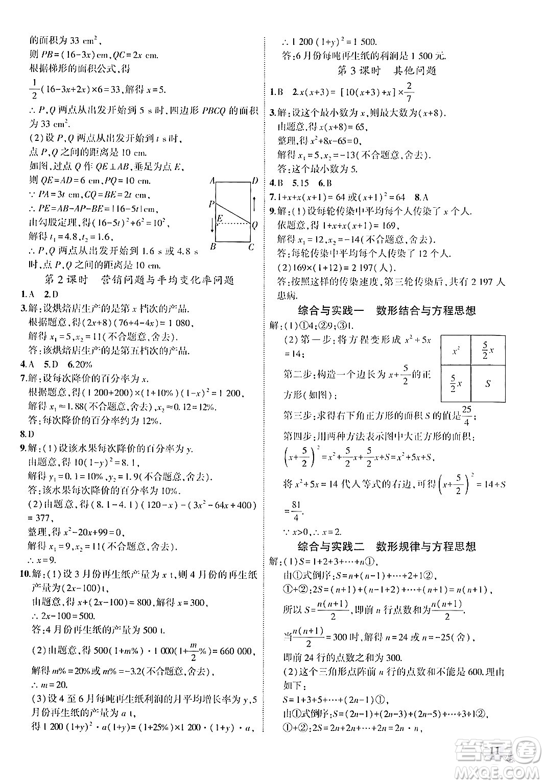 安徽大學出版社2024年秋創(chuàng)新課堂創(chuàng)新作業(yè)本九年級數(shù)學上冊北師大版答案