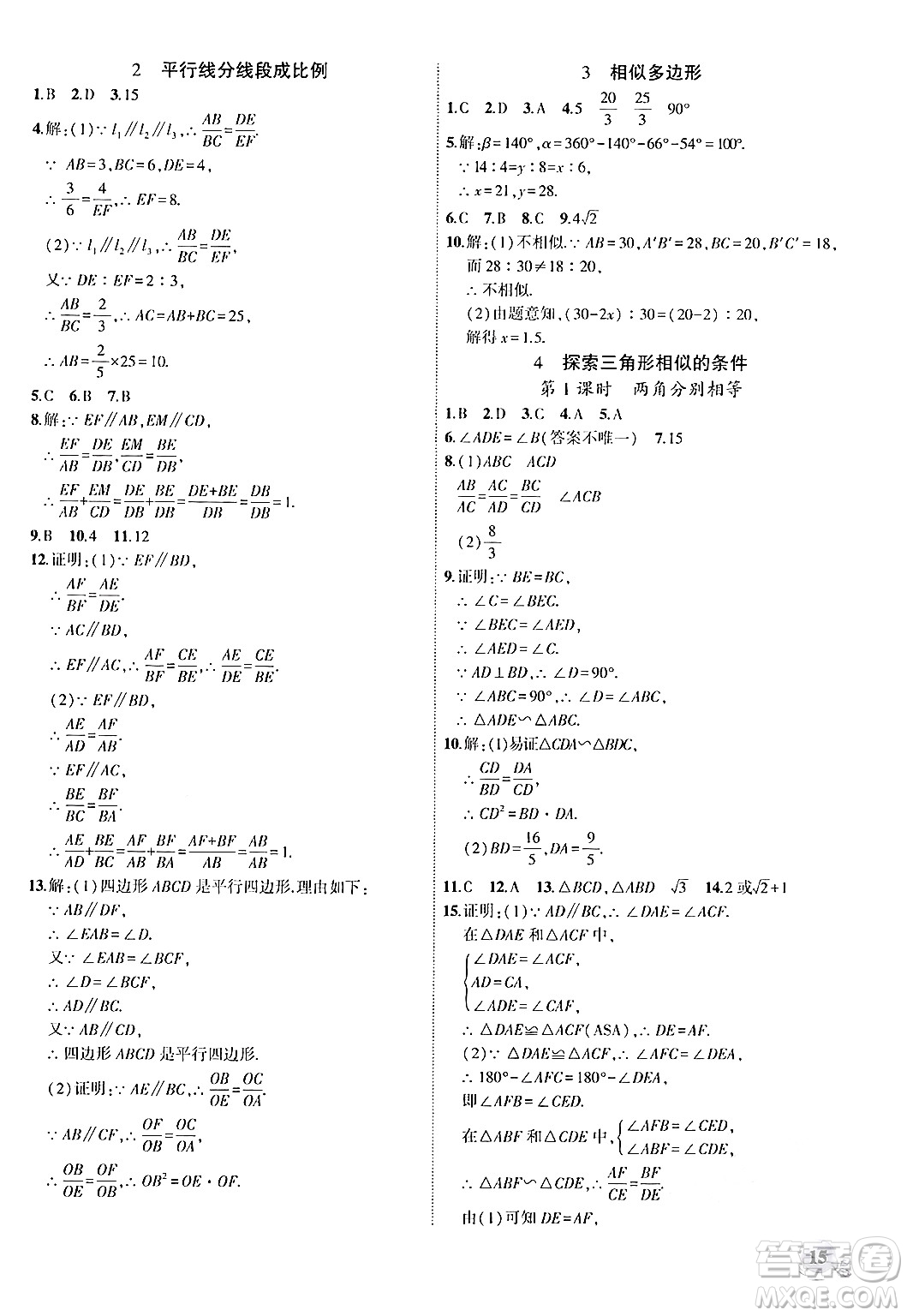 安徽大學出版社2024年秋創(chuàng)新課堂創(chuàng)新作業(yè)本九年級數(shù)學上冊北師大版答案