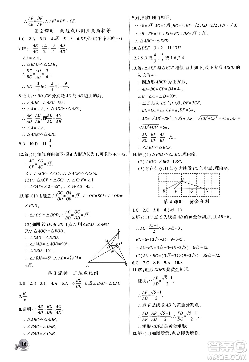 安徽大學出版社2024年秋創(chuàng)新課堂創(chuàng)新作業(yè)本九年級數(shù)學上冊北師大版答案