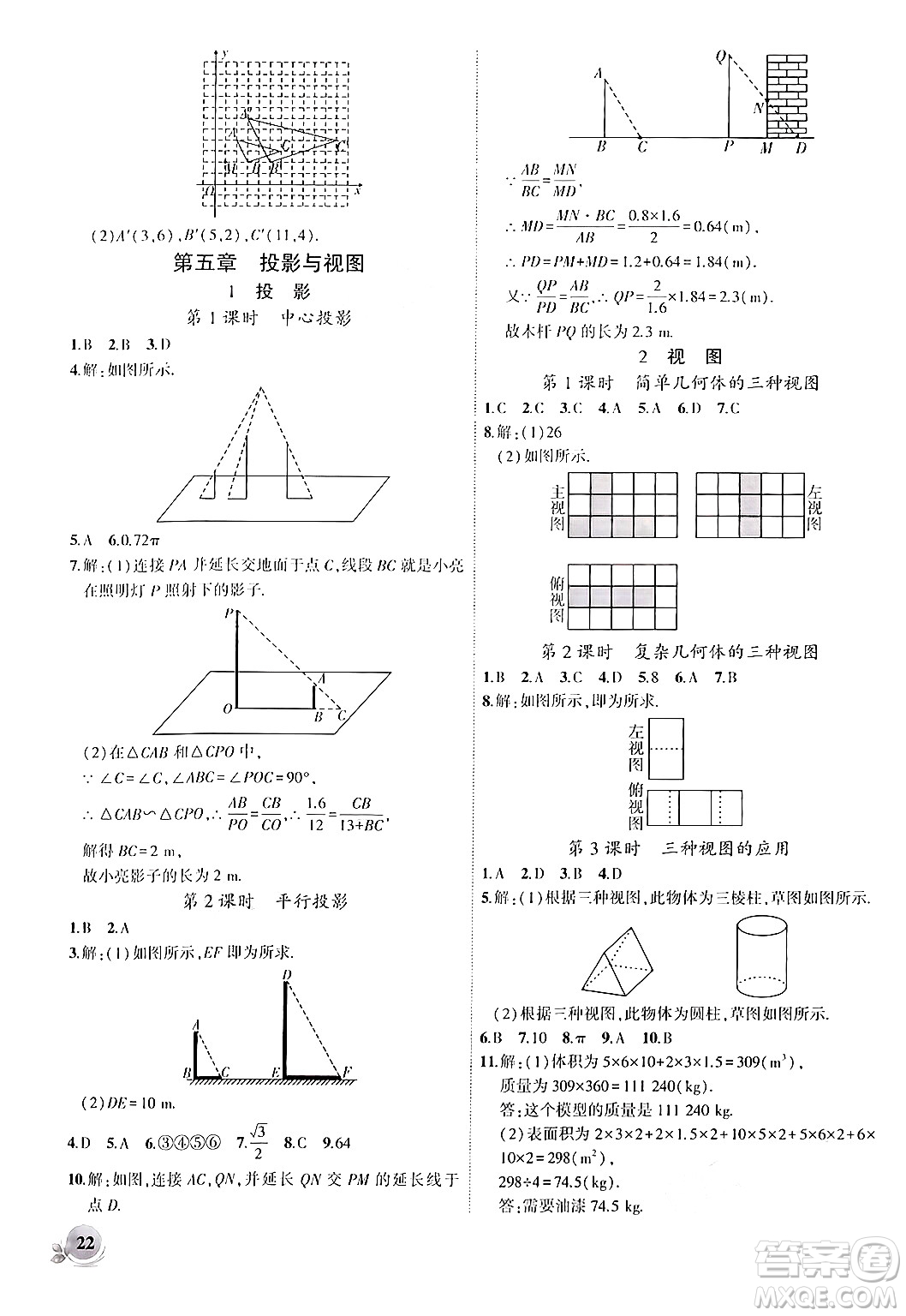 安徽大學出版社2024年秋創(chuàng)新課堂創(chuàng)新作業(yè)本九年級數(shù)學上冊北師大版答案