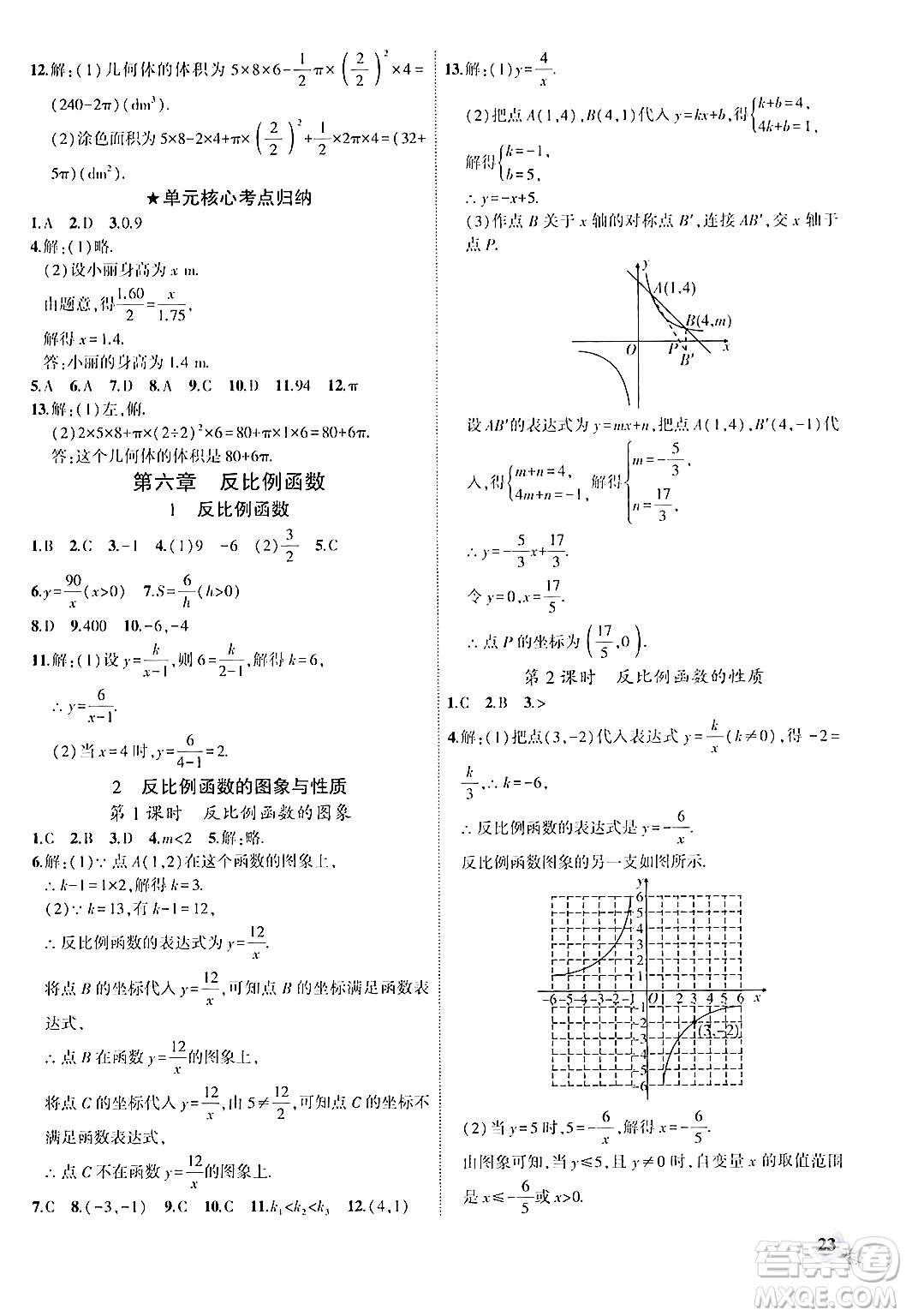 安徽大學出版社2024年秋創(chuàng)新課堂創(chuàng)新作業(yè)本九年級數(shù)學上冊北師大版答案