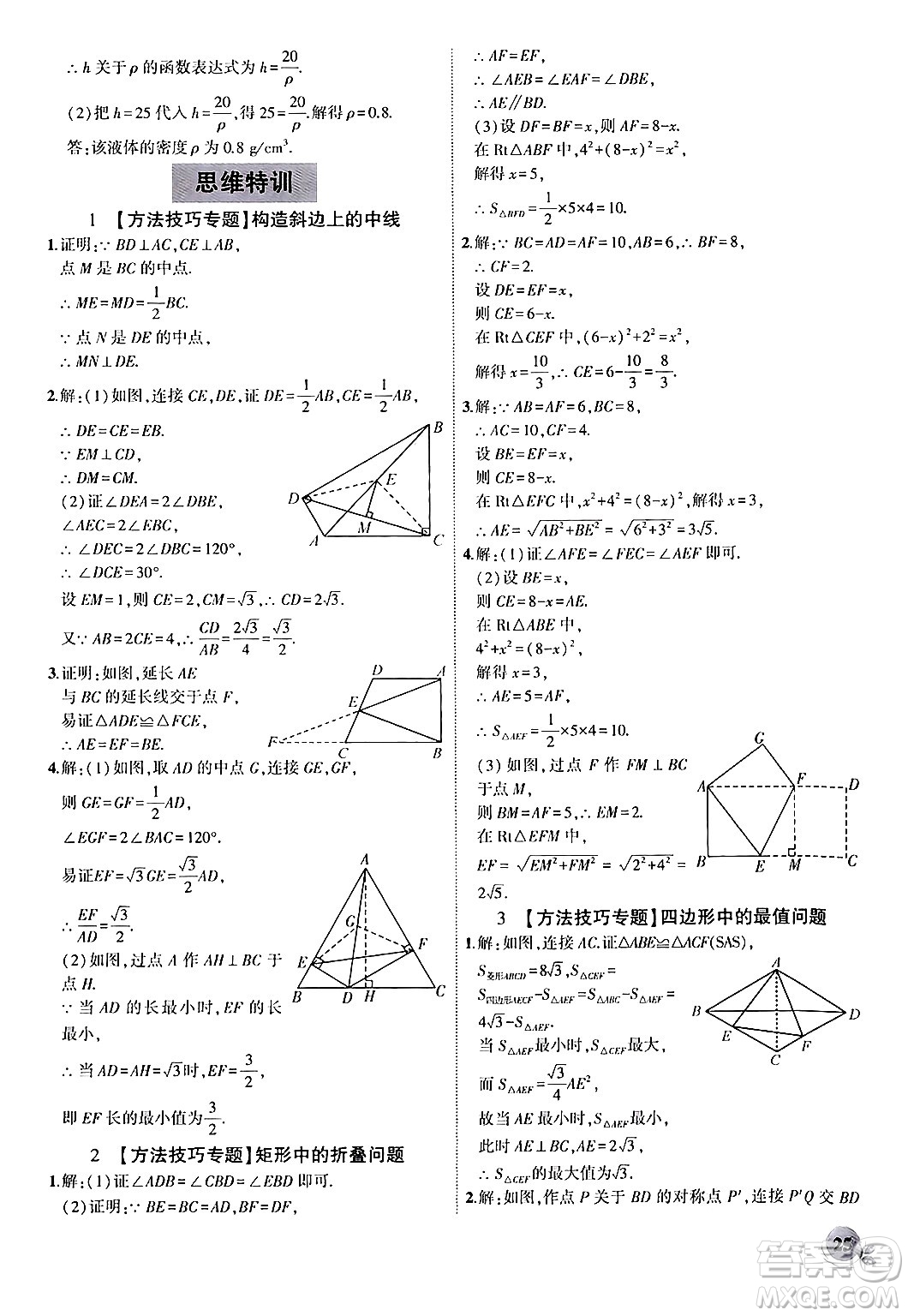 安徽大學出版社2024年秋創(chuàng)新課堂創(chuàng)新作業(yè)本九年級數(shù)學上冊北師大版答案