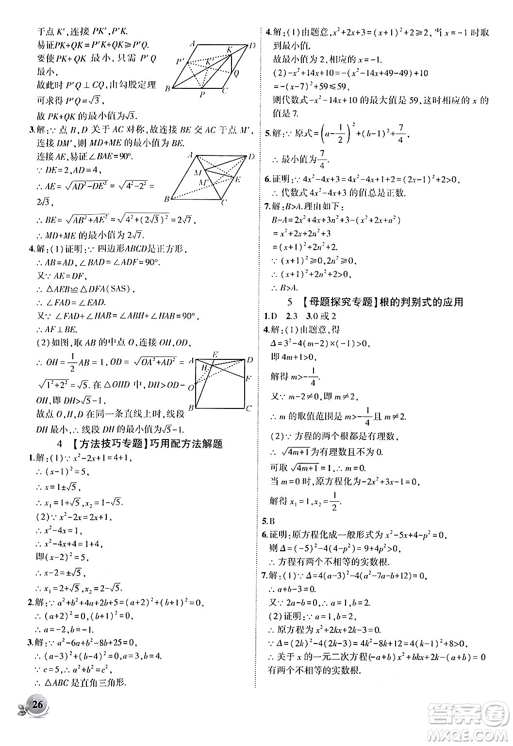 安徽大學出版社2024年秋創(chuàng)新課堂創(chuàng)新作業(yè)本九年級數(shù)學上冊北師大版答案