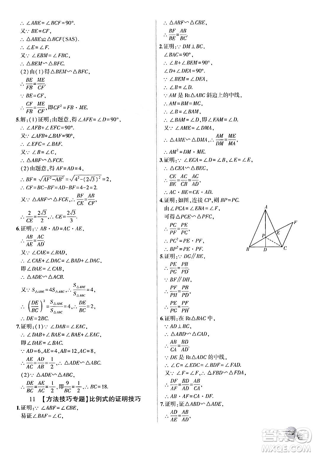 安徽大學出版社2024年秋創(chuàng)新課堂創(chuàng)新作業(yè)本九年級數(shù)學上冊北師大版答案