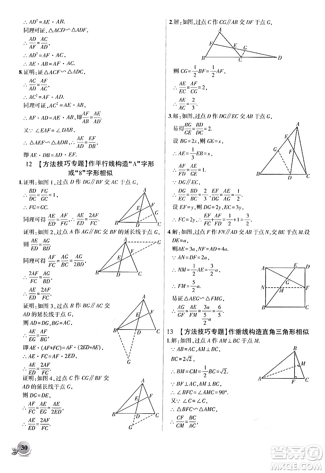 安徽大學出版社2024年秋創(chuàng)新課堂創(chuàng)新作業(yè)本九年級數(shù)學上冊北師大版答案