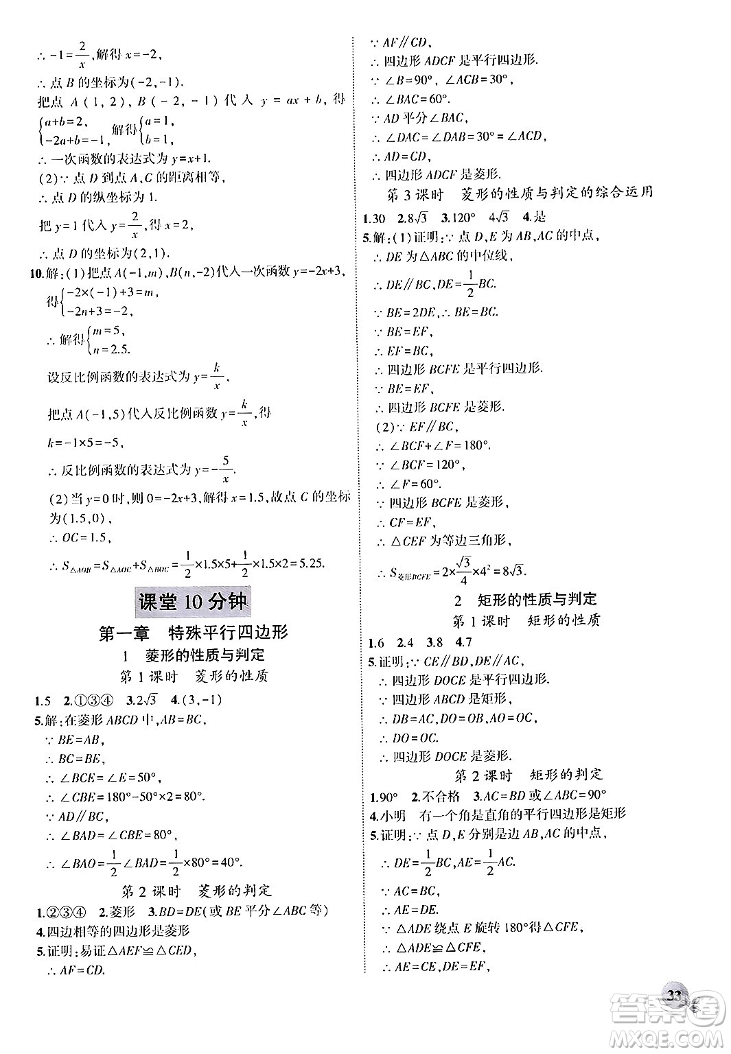 安徽大學出版社2024年秋創(chuàng)新課堂創(chuàng)新作業(yè)本九年級數(shù)學上冊北師大版答案