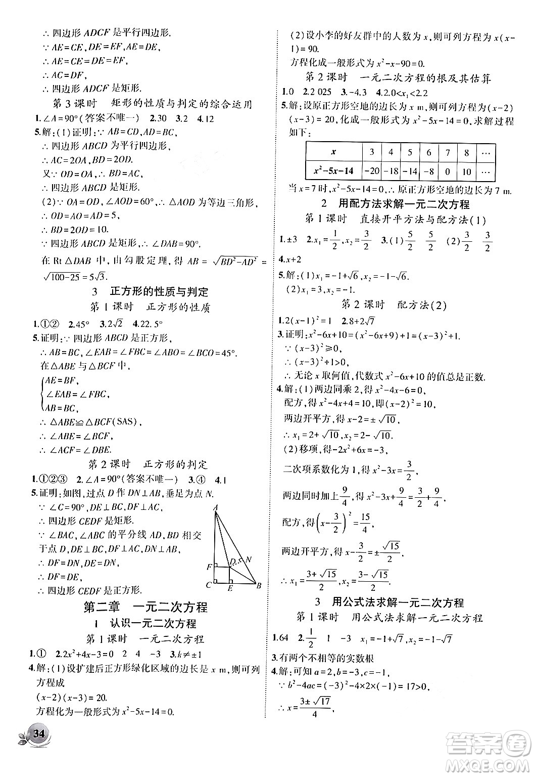 安徽大學出版社2024年秋創(chuàng)新課堂創(chuàng)新作業(yè)本九年級數(shù)學上冊北師大版答案