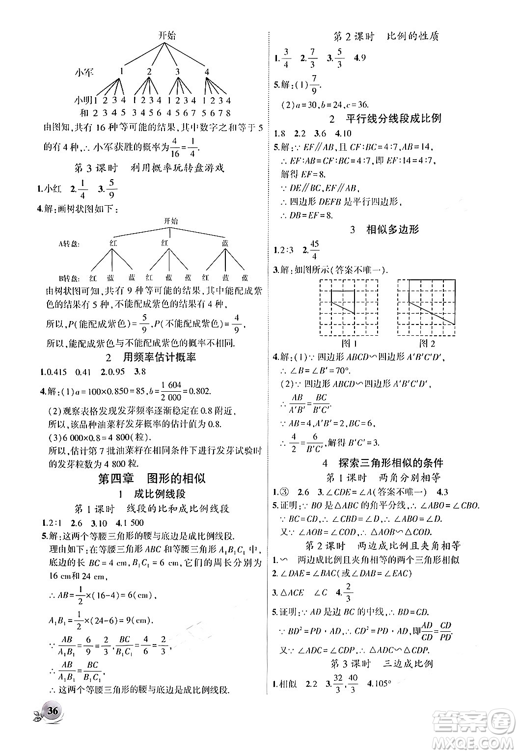 安徽大學出版社2024年秋創(chuàng)新課堂創(chuàng)新作業(yè)本九年級數(shù)學上冊北師大版答案