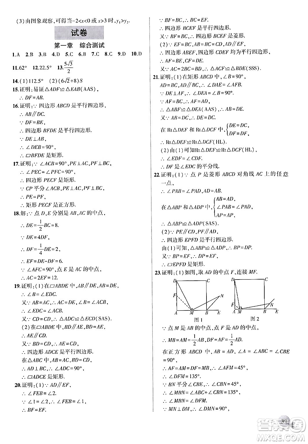 安徽大學出版社2024年秋創(chuàng)新課堂創(chuàng)新作業(yè)本九年級數(shù)學上冊北師大版答案