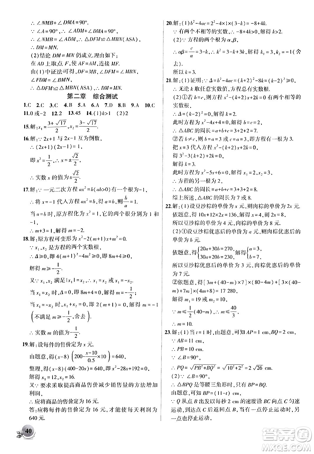 安徽大學出版社2024年秋創(chuàng)新課堂創(chuàng)新作業(yè)本九年級數(shù)學上冊北師大版答案