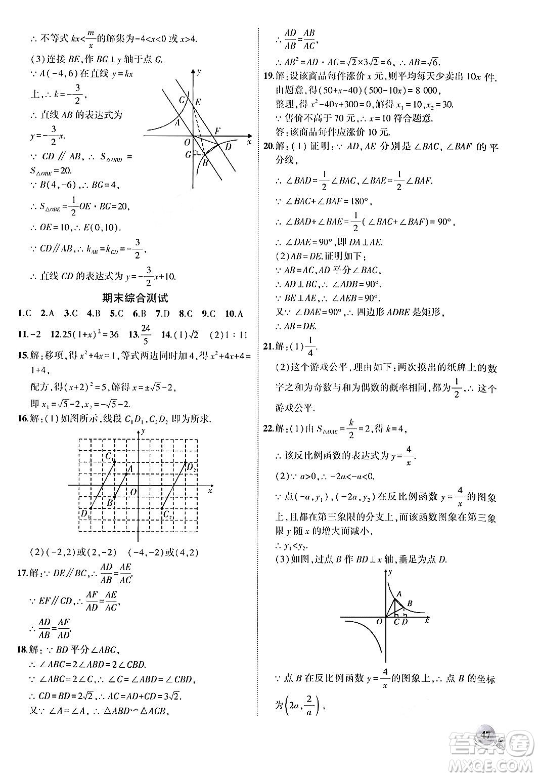 安徽大學出版社2024年秋創(chuàng)新課堂創(chuàng)新作業(yè)本九年級數(shù)學上冊北師大版答案