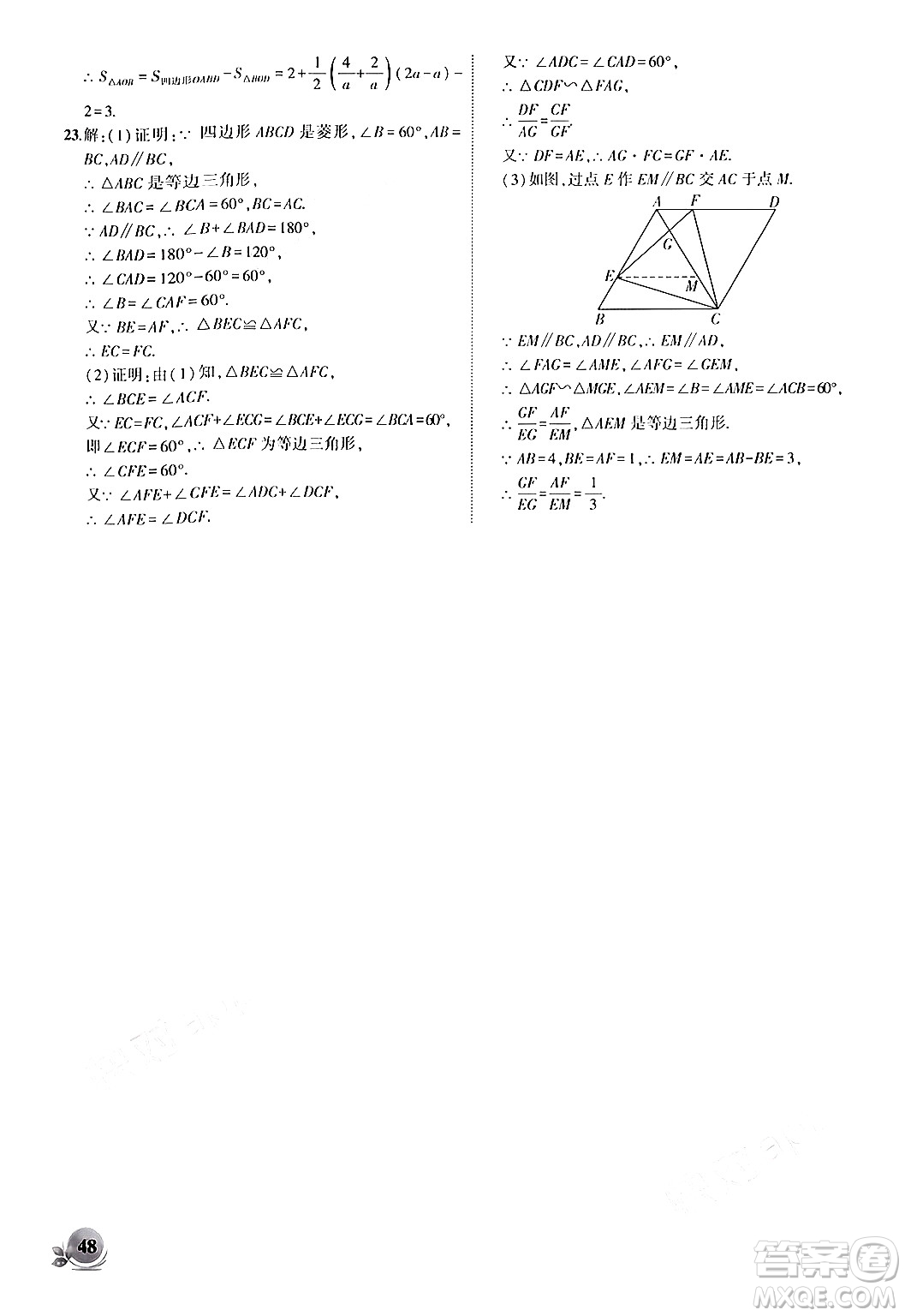 安徽大學出版社2024年秋創(chuàng)新課堂創(chuàng)新作業(yè)本九年級數(shù)學上冊北師大版答案